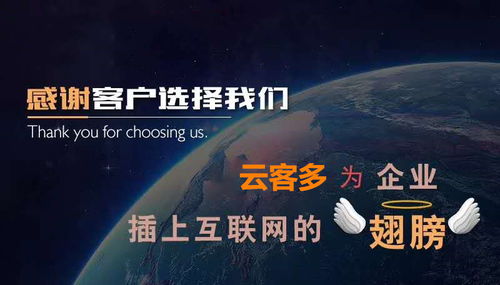 每个企业都可以成为平台 云客多助力中小企业拥抱互联网营销变革